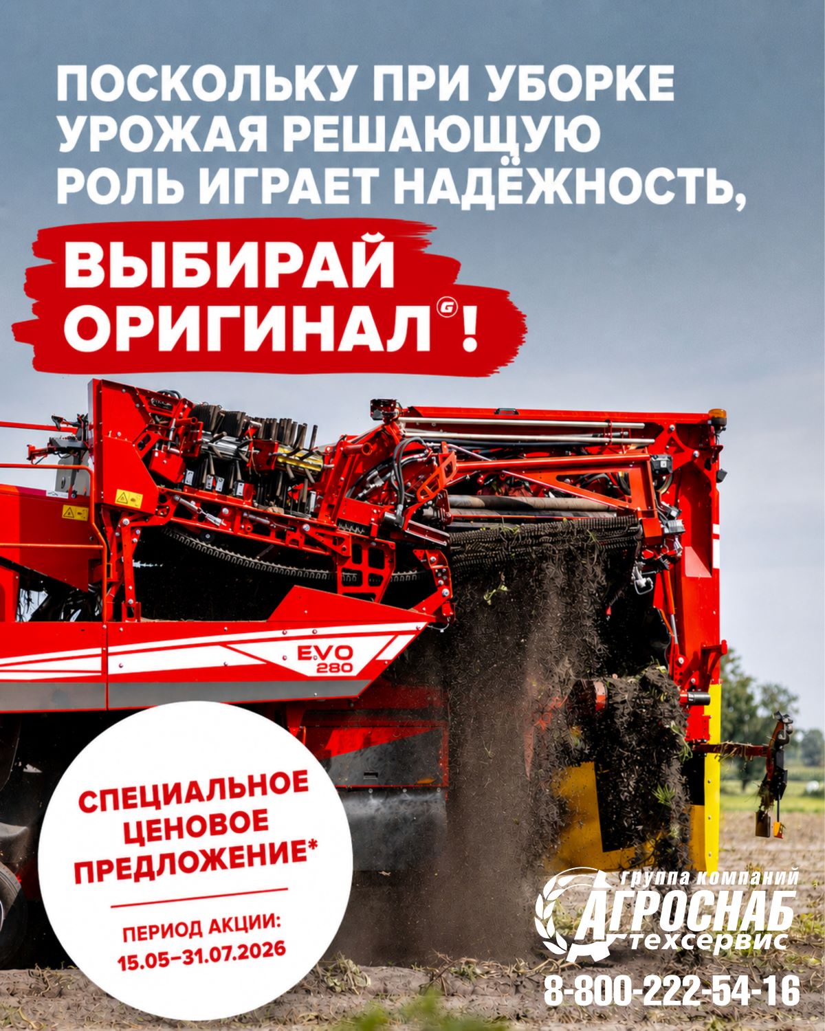 Акция на транспортёры GRIMME